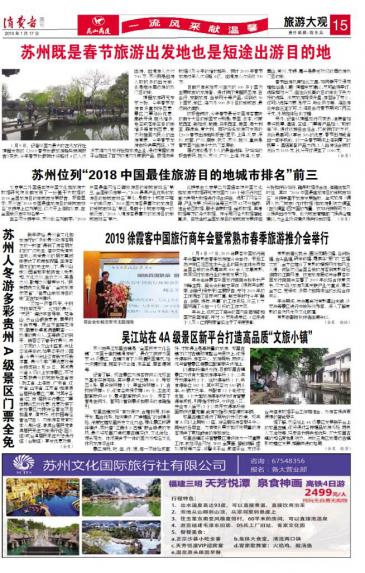 蘇州旅游公司排名及其服務(wù)質(zhì)量深度解析，蘇州旅游公司排名及服務(wù)質(zhì)量的深度探究